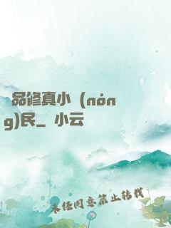 絕品修真小農(nóng)民