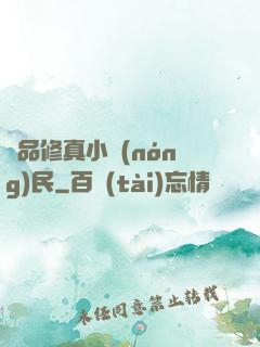 絕品修真小農(nóng)民
