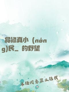 絕品修真小農(nóng)民