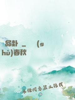 絕品卦師