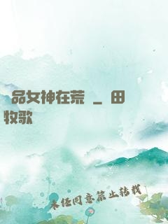 絕品女神在荒島