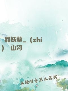 絕品妖孽