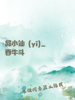 絕品小仙醫(yī)