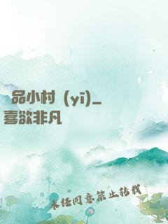 絕品小村醫(yī)