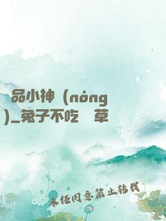 絕品小神農(nóng)