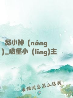 絕品小神農(nóng)