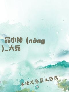 絕品小神農(nóng)