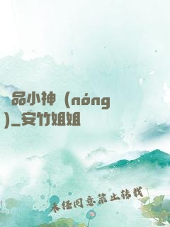 絕品小神農(nóng)
