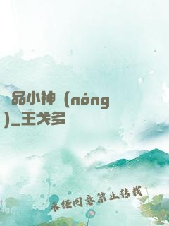 絕品小神農(nóng)