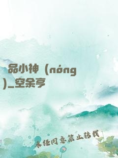 絕品小神農(nóng)