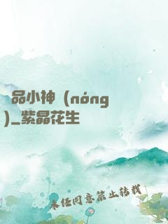 絕品小神農(nóng)