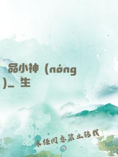 絕品小神農(nóng)