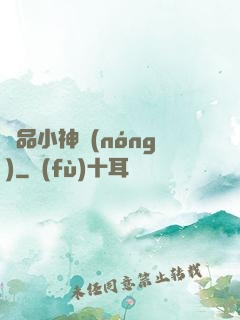 絕品小神農(nóng)