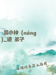 絕品小神農(nóng)