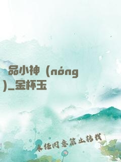 絕品小神農(nóng)