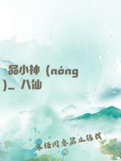 絕品小神農(nóng)