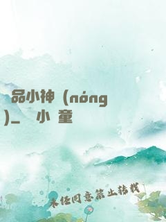 絕品小神農(nóng)