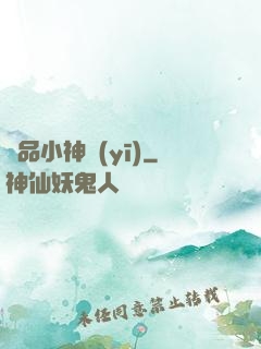 絕品小神醫(yī)