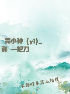 絕品小神醫(yī)