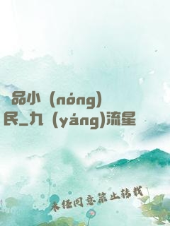 絕品小農(nóng)民