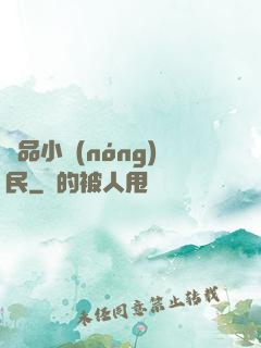 絕品小農(nóng)民