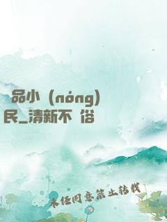 絕品小農(nóng)民