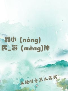 絕品小農(nóng)民