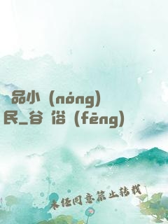 絕品小農(nóng)民