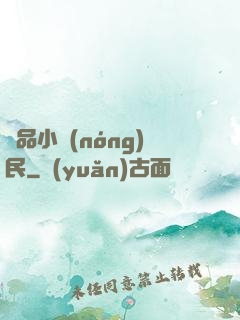 絕品小農(nóng)民