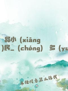 絕品小鄉(xiāng)民