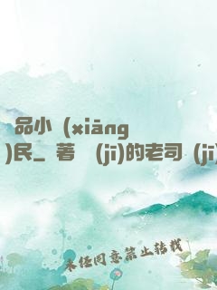 絕品小鄉(xiāng)民