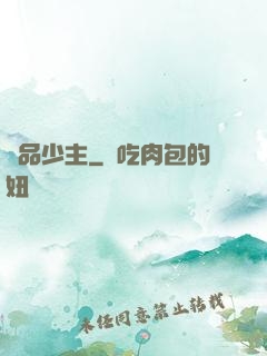 絕品少主
