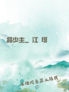 絕品少主