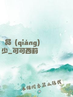 絕品強(qiáng)少