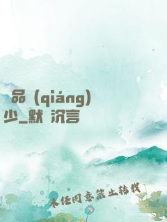 絕品強(qiáng)少
