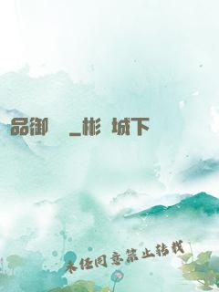 絕品御靈師