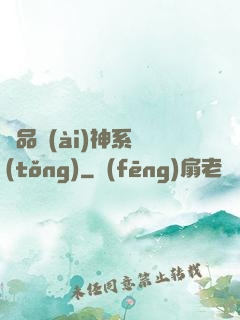 絕品愛(ài)神系統(tǒng)