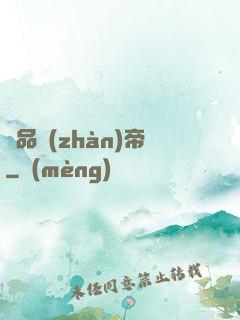 絕品戰(zhàn)帝