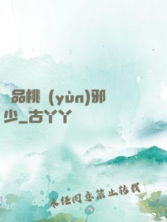 絕品桃運(yùn)邪少