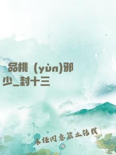 絕品桃運(yùn)邪少