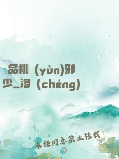 絕品桃運(yùn)邪少