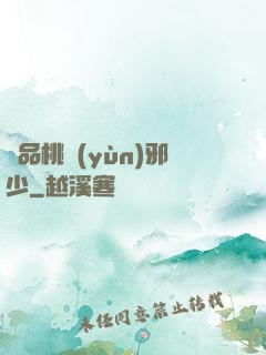 絕品桃運(yùn)邪少
