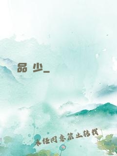 絕品棄少