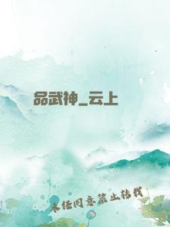 絕品武神