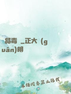 絕品毒師