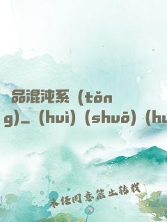 絕品混沌系統(tǒng)