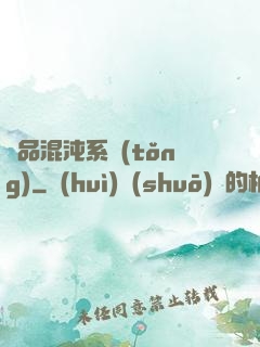 絕品混沌系統(tǒng)