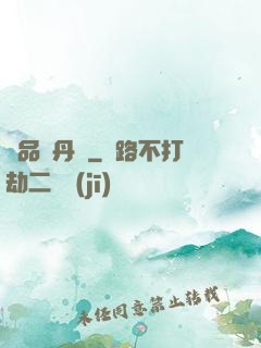 絕品煉丹師