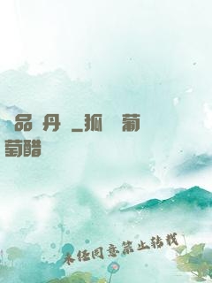 絕品煉丹師