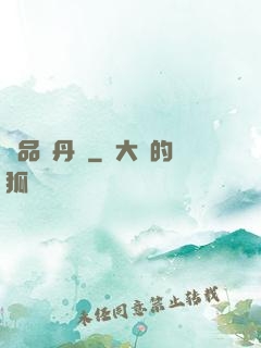 絕品煉丹師